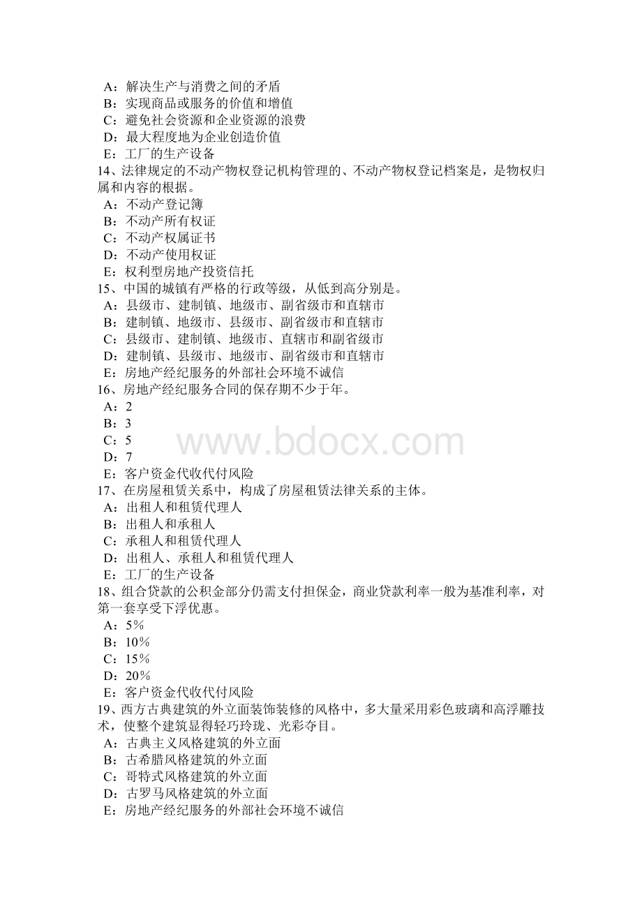 浙江省2015年上半年房地产经纪人：建设用地使用权流转方式考试试题.doc_第3页