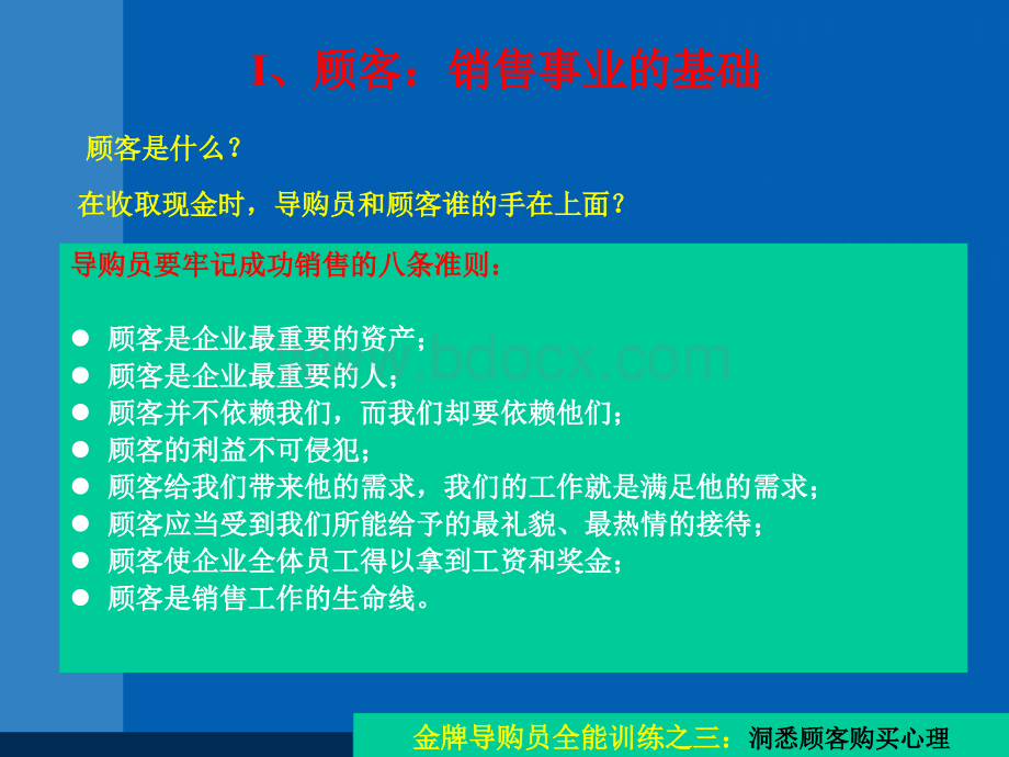 三、洞悉顾客购买心理.ppt_第3页