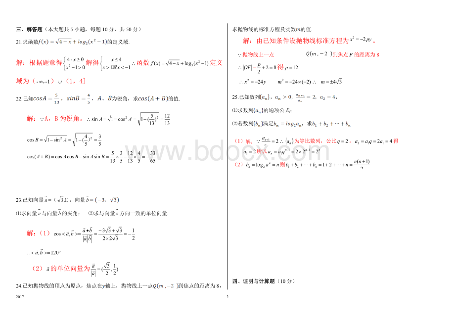 辽宁省中职升高职高考真题含解答.doc_第2页