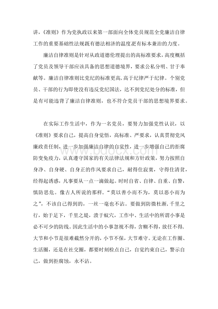 征文-廉洁在心中文档格式.docx_第2页