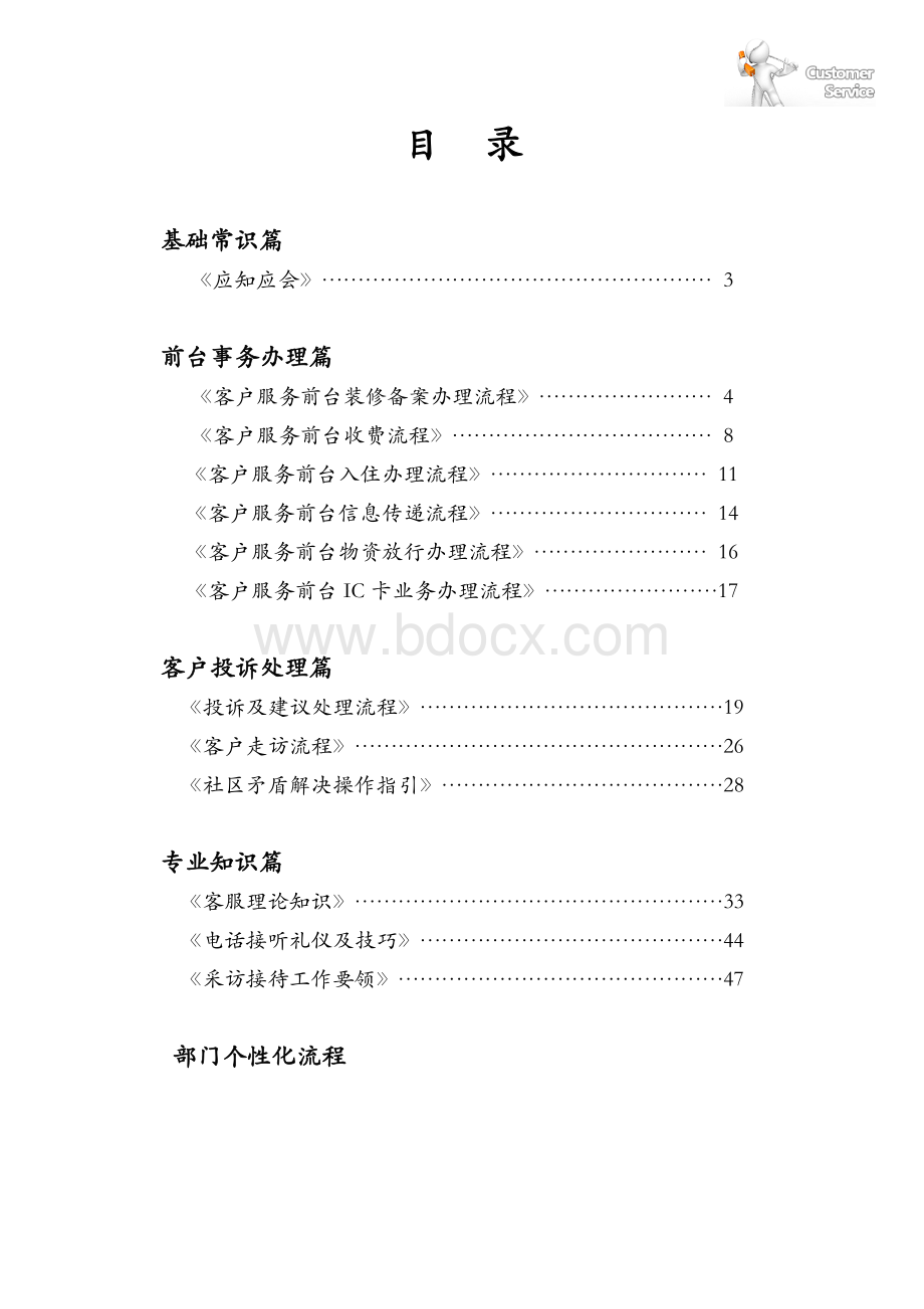 深圳万科物业客户服务工作实务手册(下发自学参考)Word文档下载推荐.doc_第3页