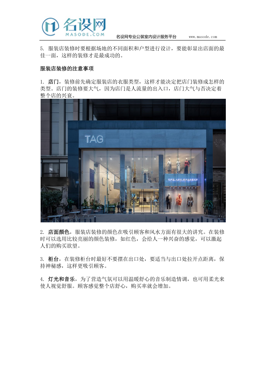 服装店装修设计技巧.docx_第3页