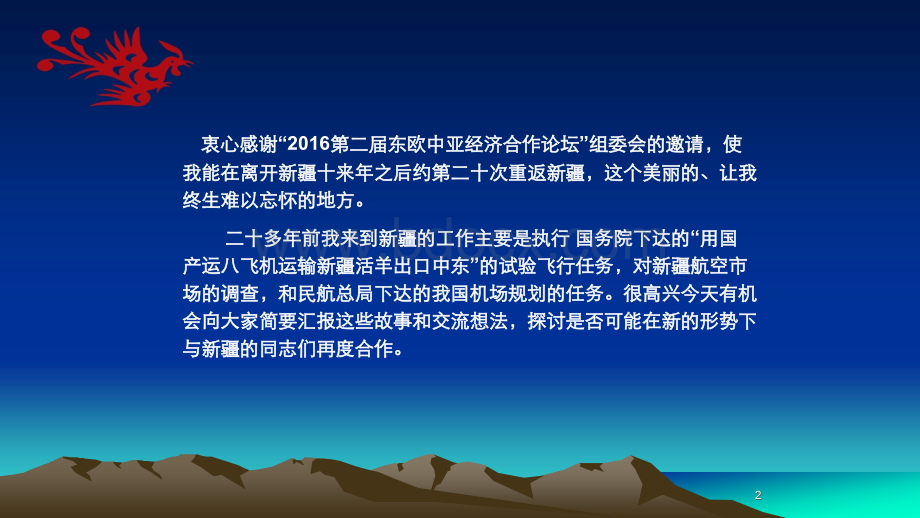 李大立共同建设“空中丝绸之路”PPT文件格式下载.ppt_第2页