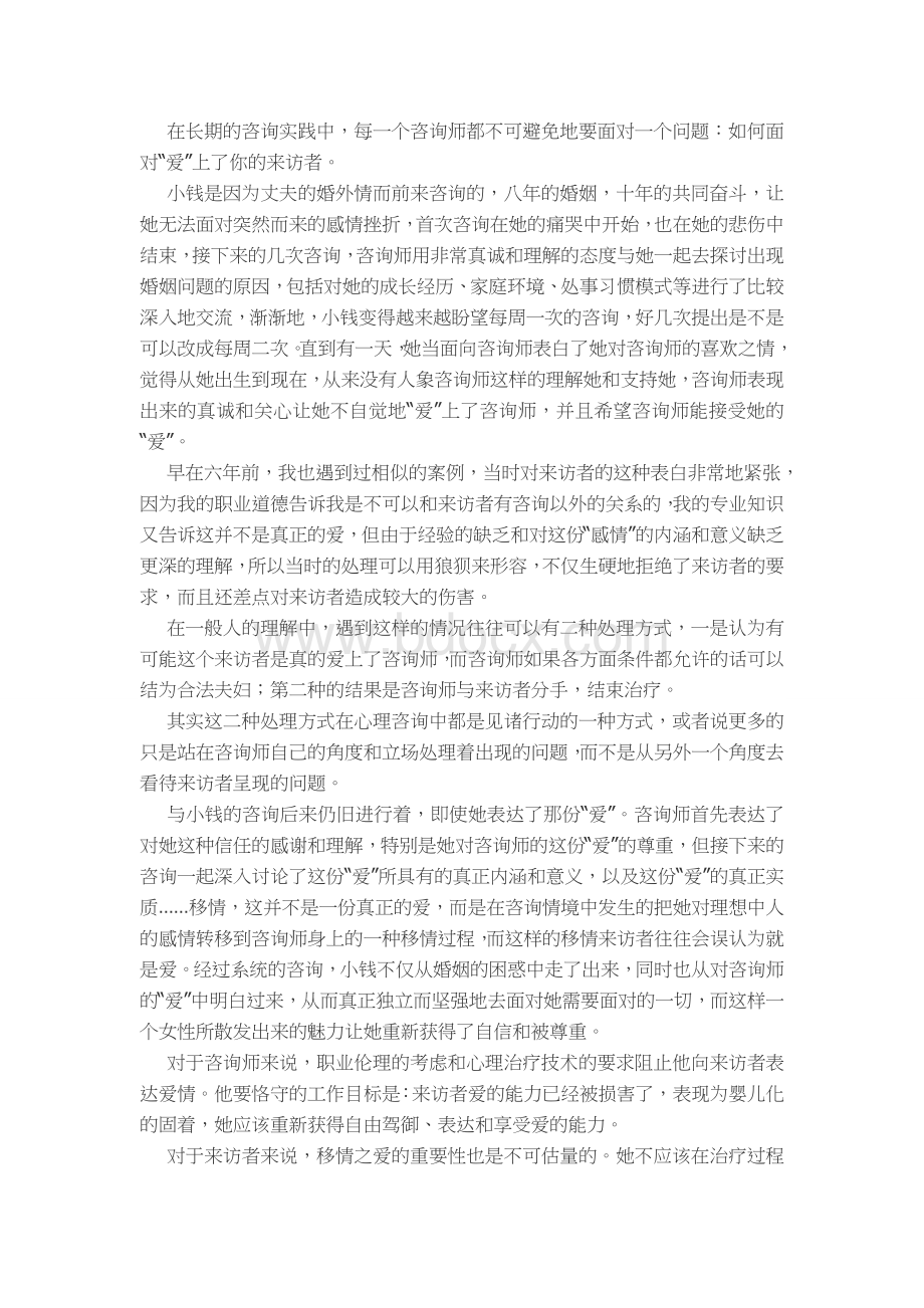 心理咨询师的困惑与领悟Word格式.doc_第2页