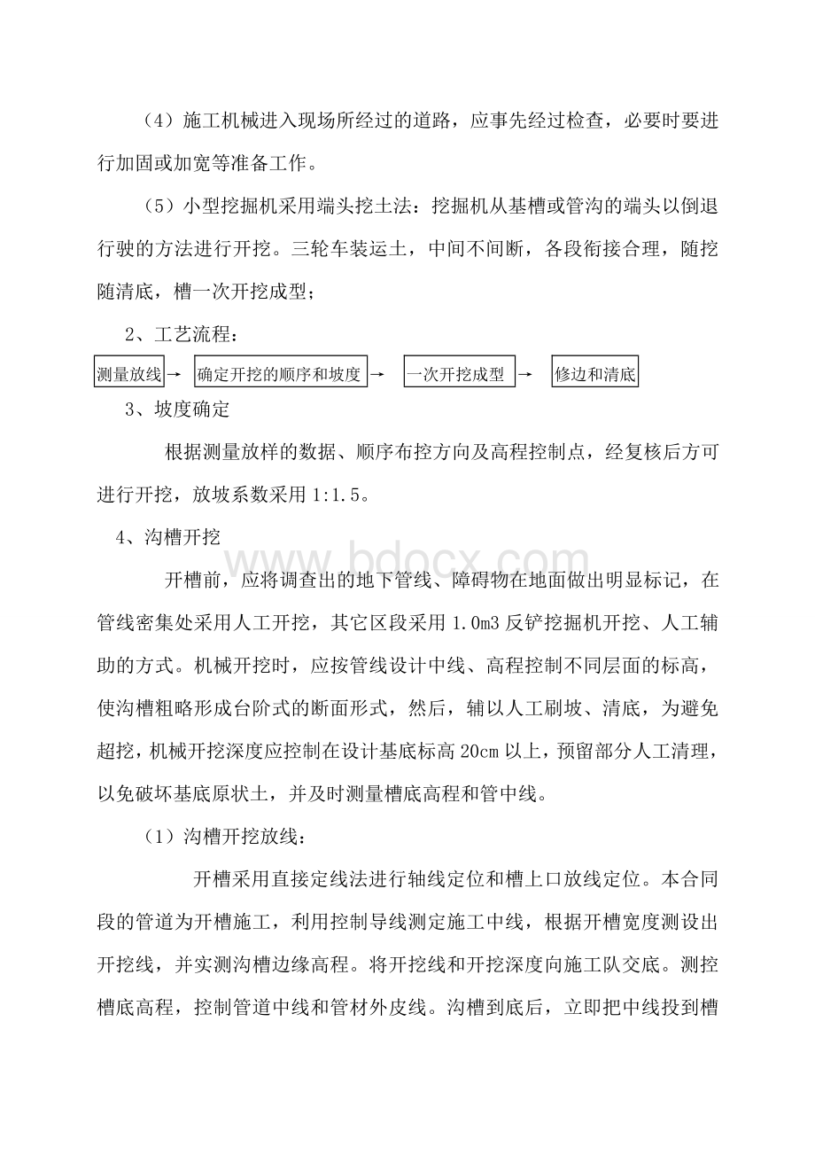 沟槽开挖方案Word下载.doc_第3页