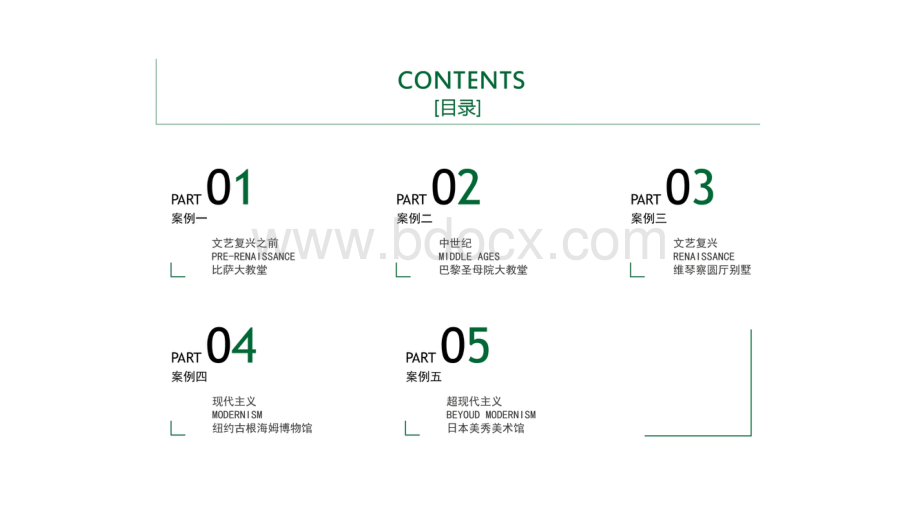 建筑案例分析.ppt_第2页