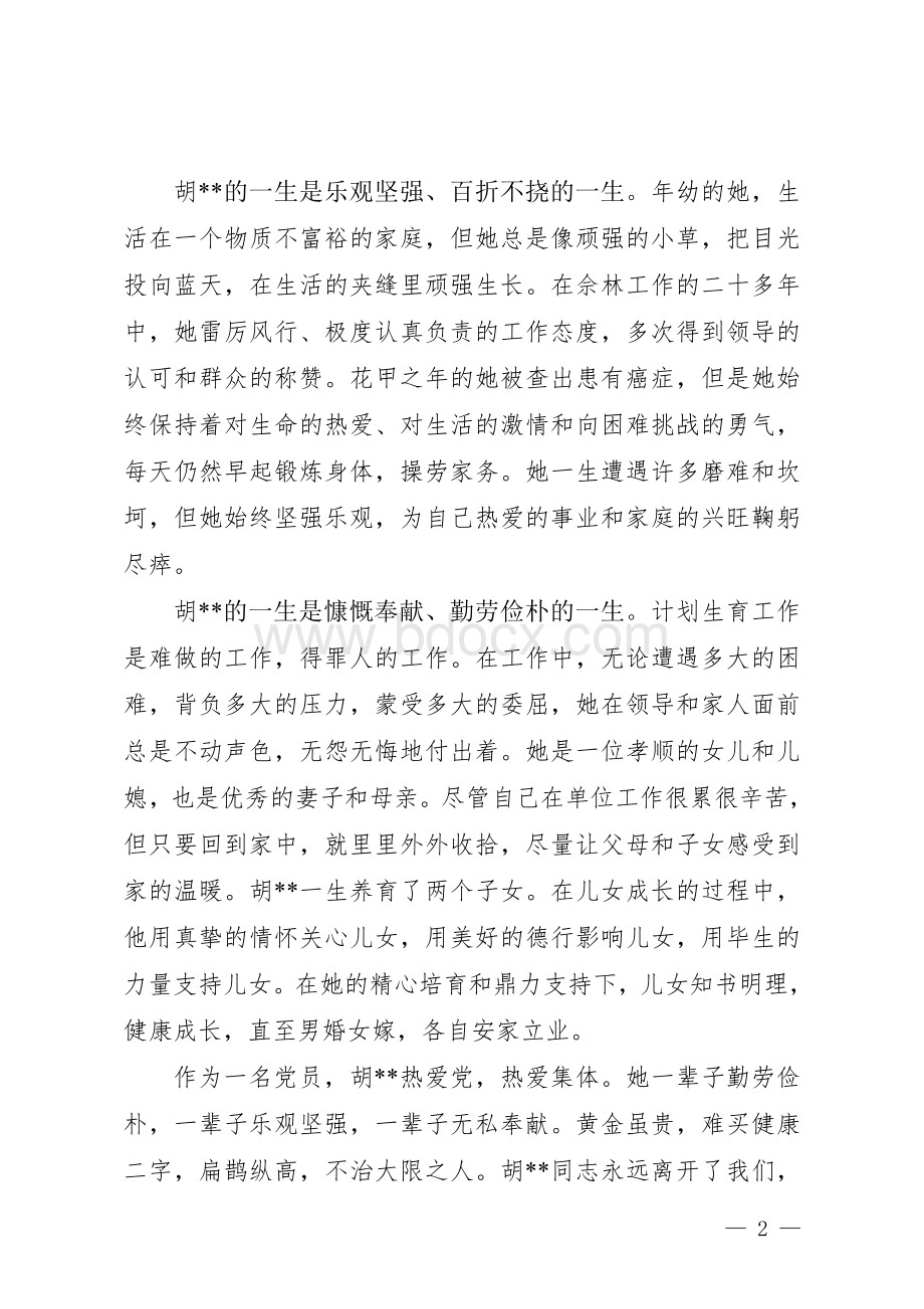 离退休老干部追悼词Word文档格式.doc_第2页