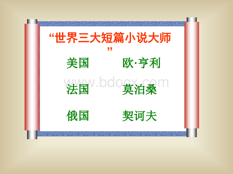 最后的常春藤叶[免费课件].ppt_第2页