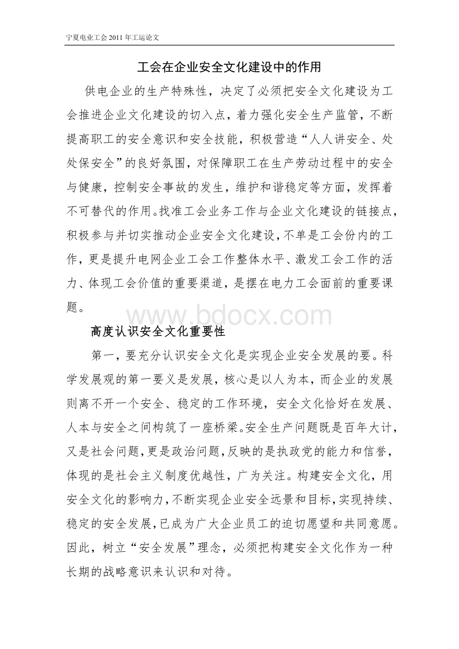 工会在企业安全文化建设的作用.doc_第2页