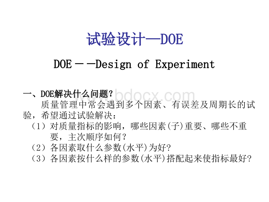 试验设计DOEPPT推荐.ppt_第2页