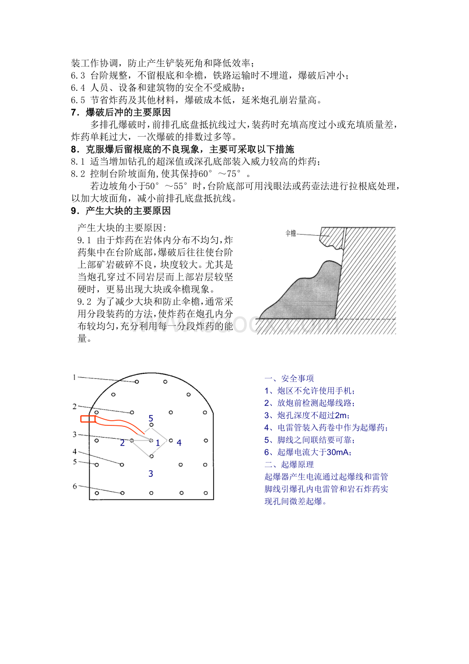 露天煤矿爆破工作Word文档格式.docx_第3页