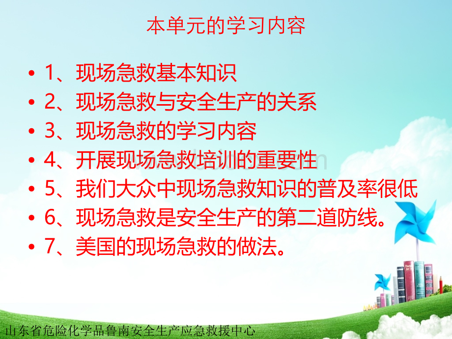 应急救护知识课件.ppt_第2页