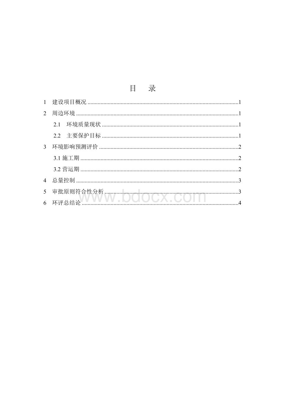 年产万台太阳能热水器生产技改项目.doc_第2页