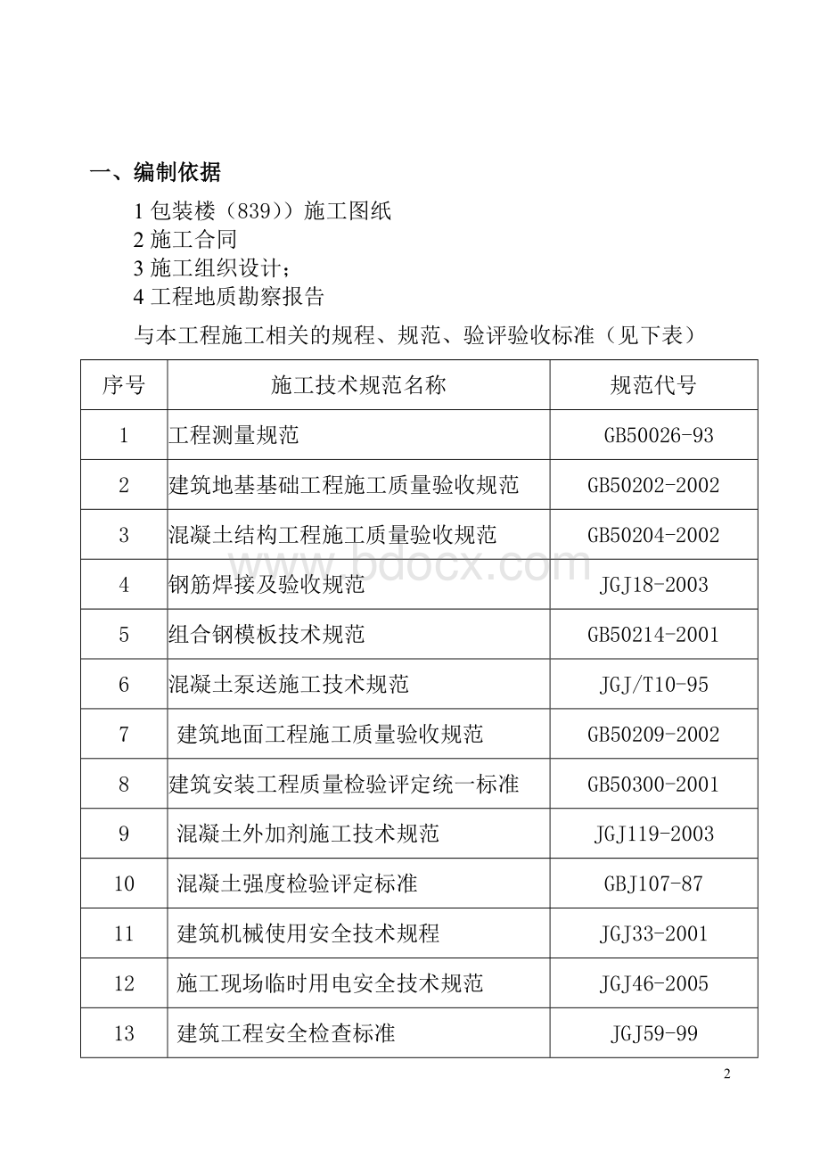 工业建筑施工方案.doc_第2页