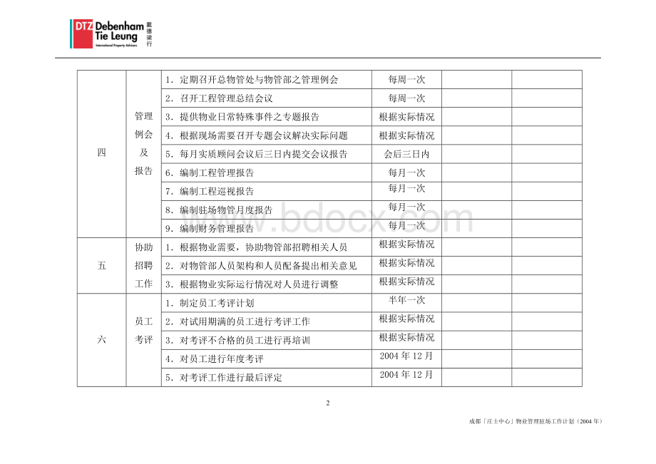 工作计划.doc_第2页