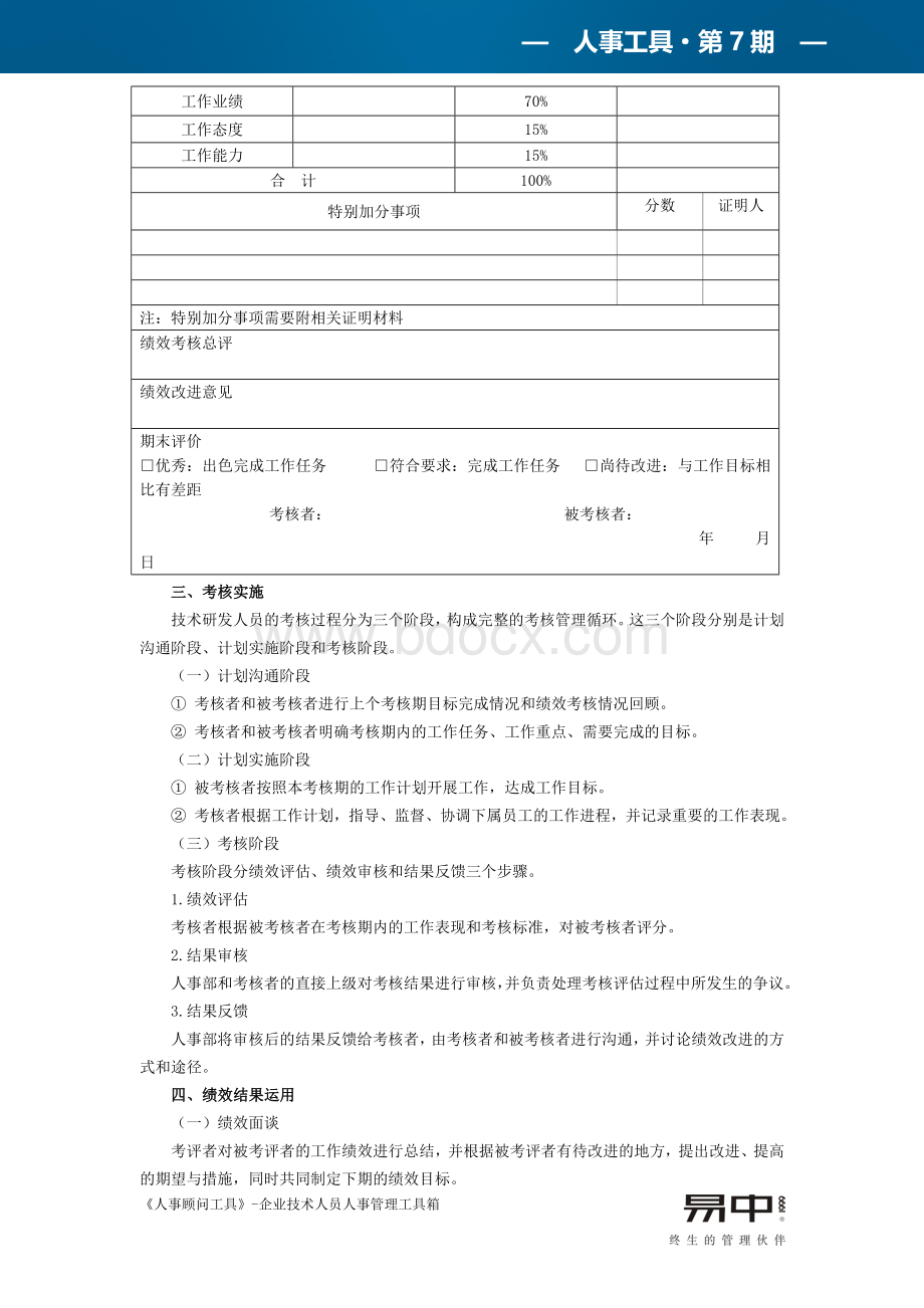 某公司绩效考核方案4789288159Word格式.doc_第3页