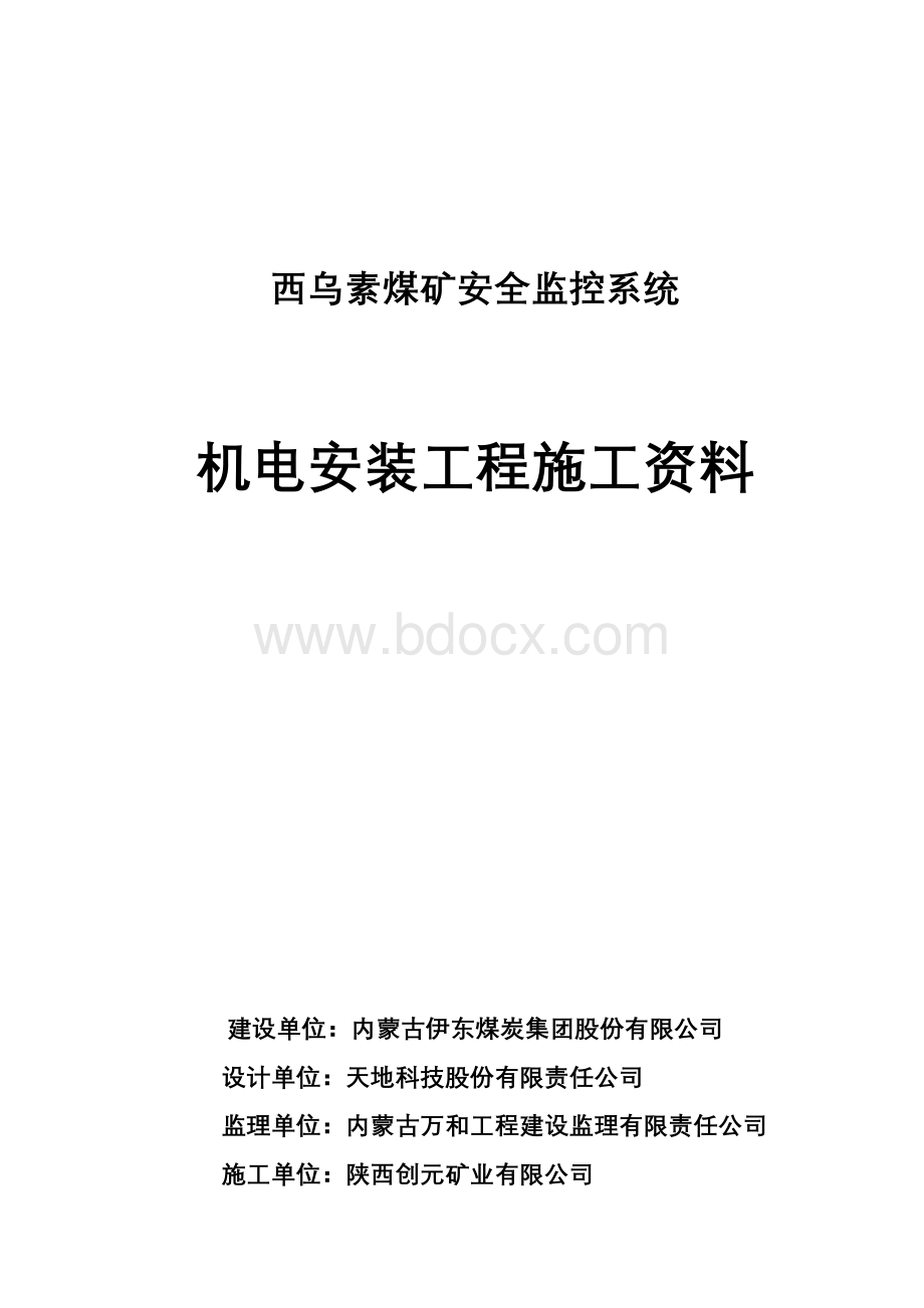 安全监控Word格式文档下载.doc_第1页