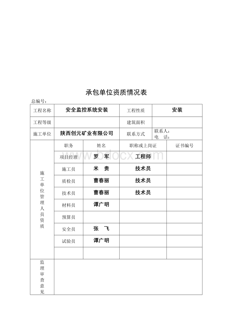 安全监控Word格式文档下载.doc_第2页