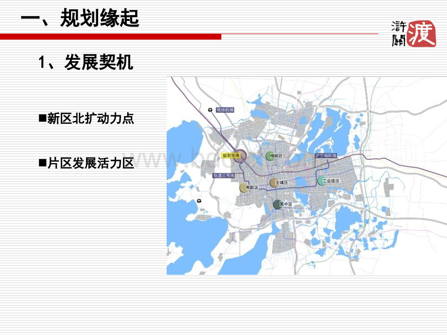 苏州高新区城际站周边地块城市设计2009.ppt_第3页