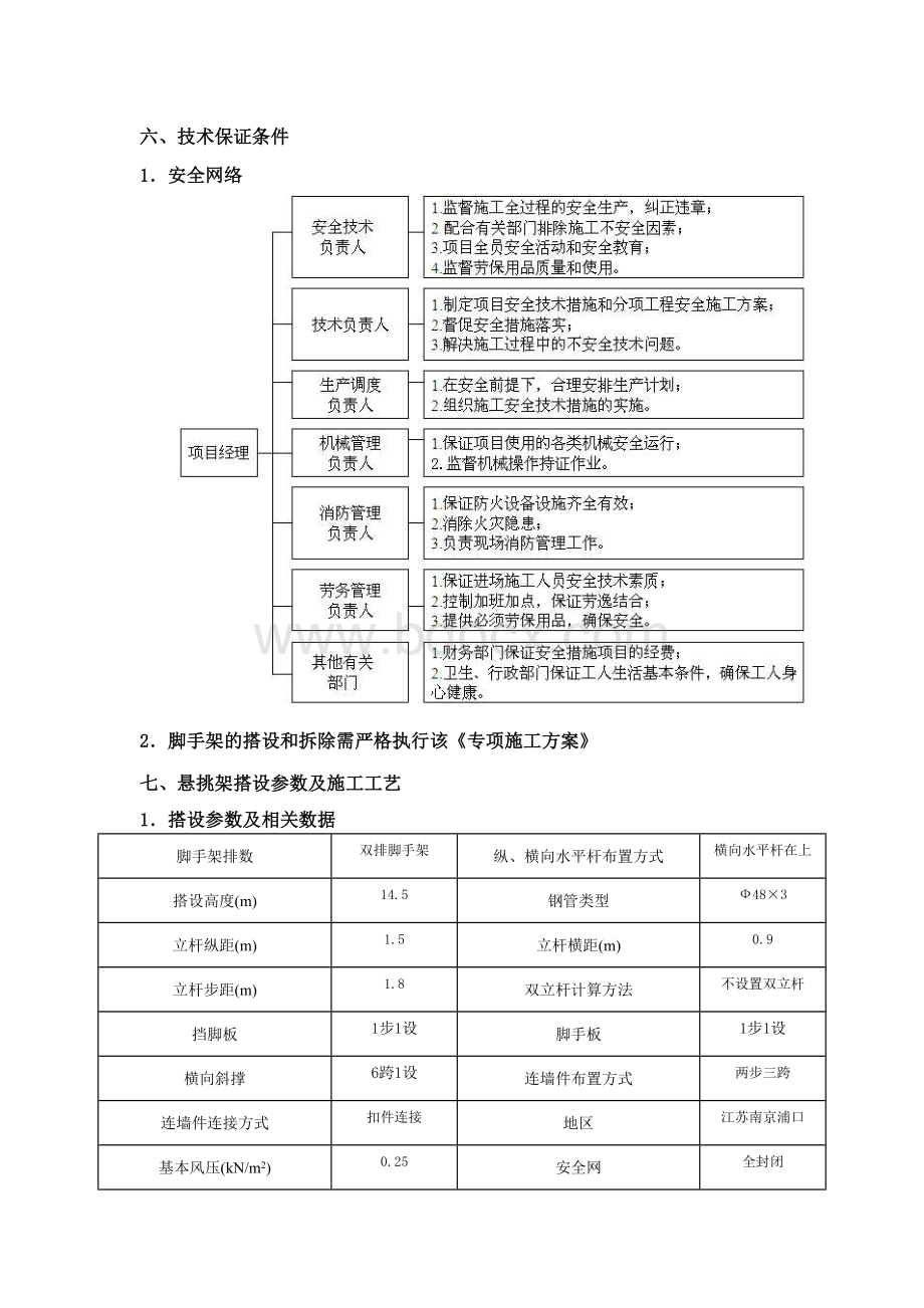 江山荟脚手架搭设方案(正式).docx_第3页