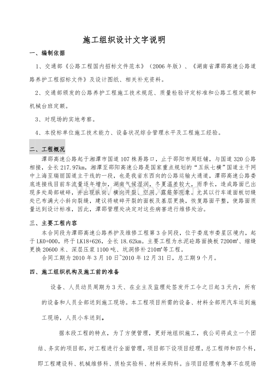 总体施工组织设计文档格式.doc_第1页