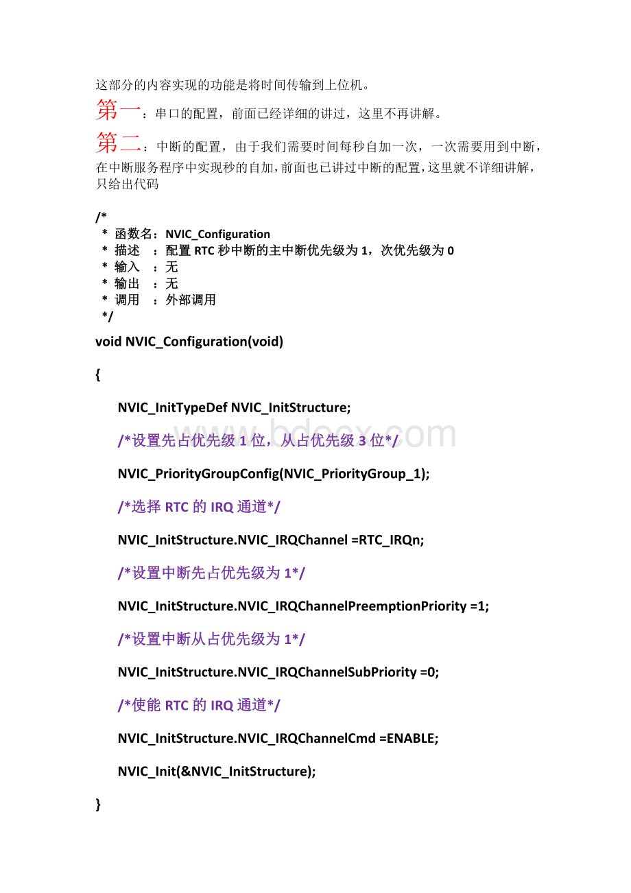 超透彻的STM32讲解资料RTC时钟Word格式.docx_第1页