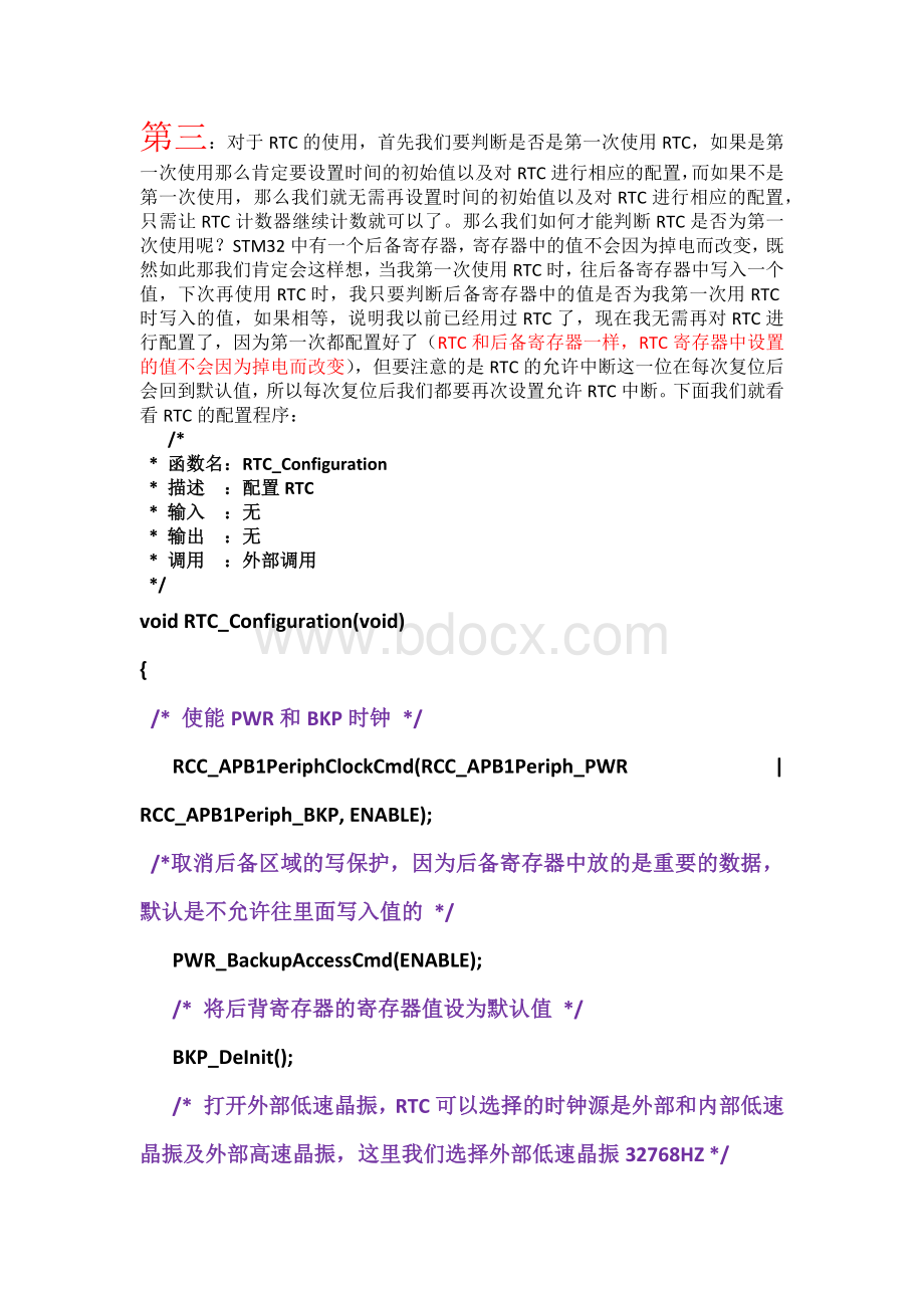 超透彻的STM32讲解资料RTC时钟Word格式.docx_第2页