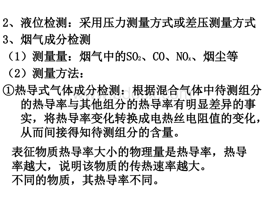 第八章运行参数的检测及控制系统.ppt_第3页