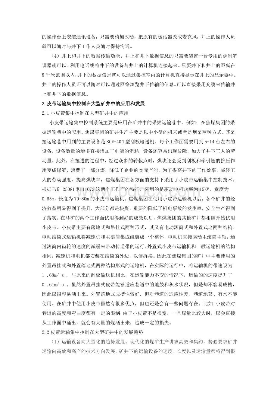 皮带运输集中控制在大型矿井中的发展趋势Word下载.doc_第2页