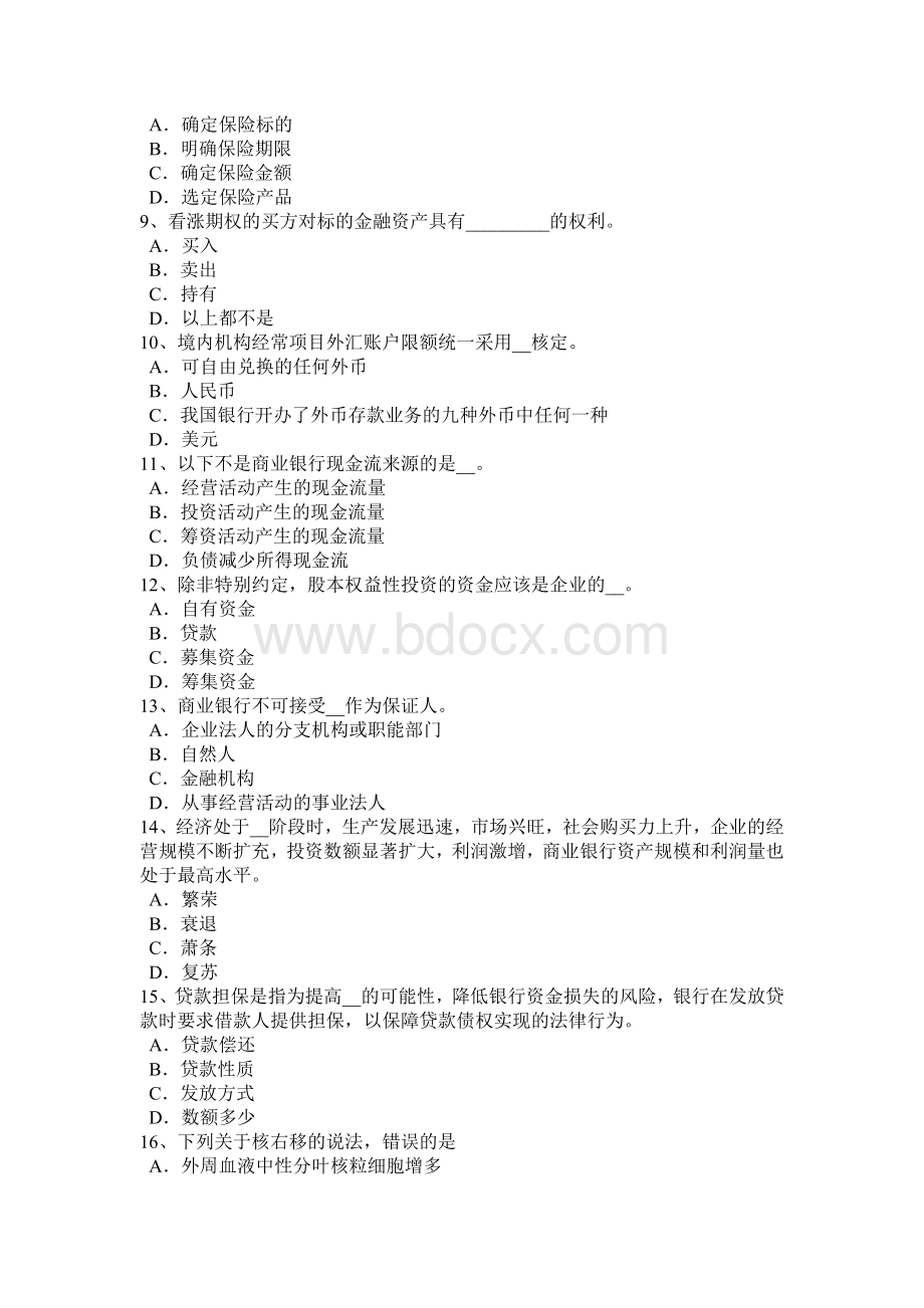 广东省2015年银行从业《个人理财》：直接融资试题.doc_第2页