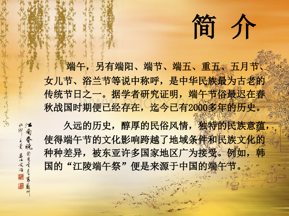 我们的节日端午节的来历与习俗PPT课件下载推荐.ppt_第2页