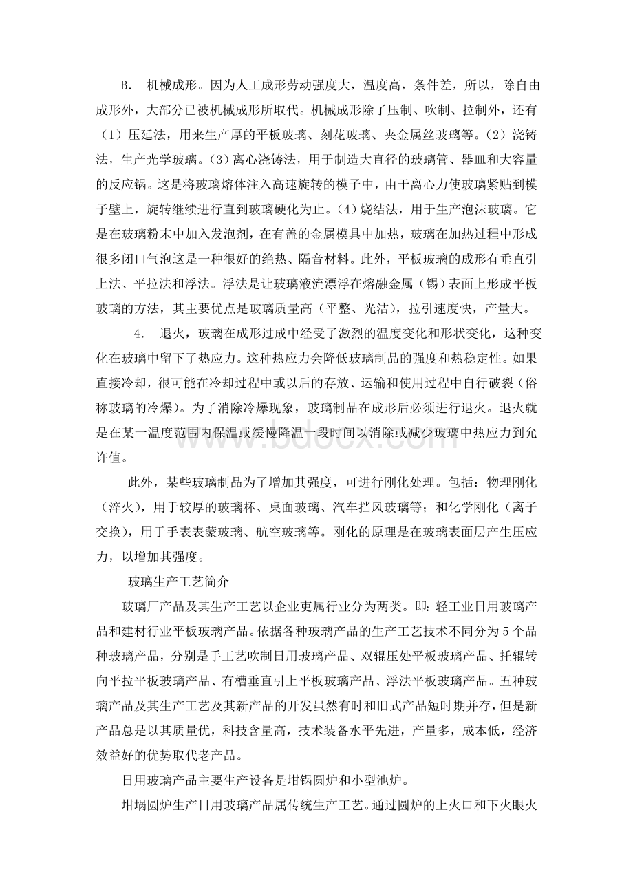 玻璃生产工艺Word文档格式.doc_第3页