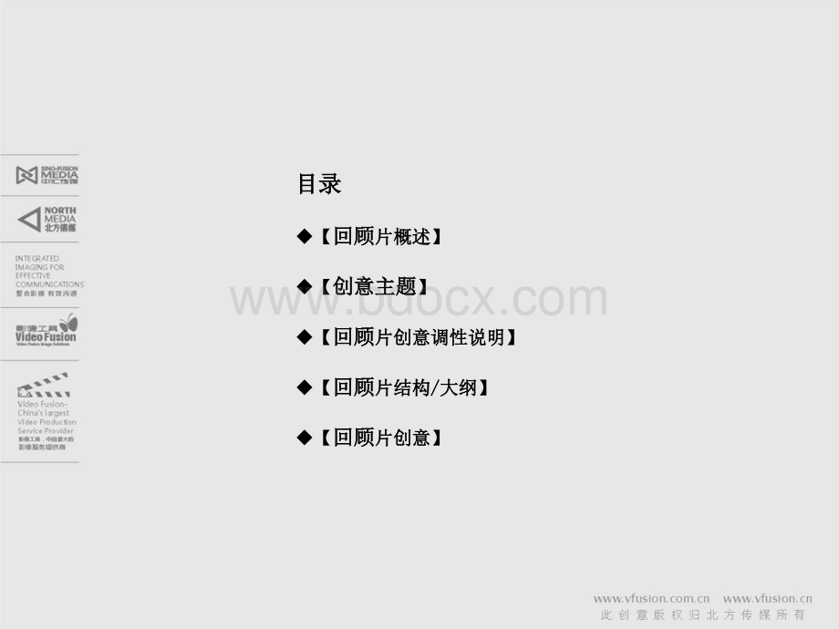 沈阳城市设计规划院回顾片策划案20101005(1).ppt_第2页