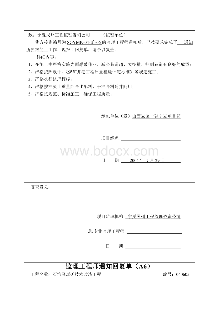 监理工程师通知回复单(A6)Word文件下载.doc_第3页