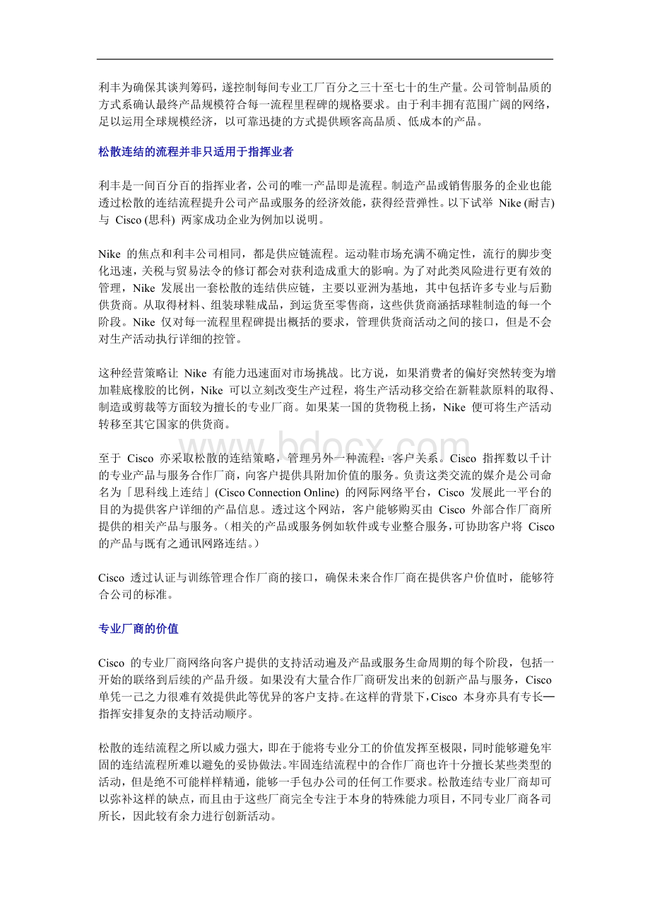 麦肯锡放松流程管理：流程网络如何发挥专业分工的力量文档格式.doc_第3页