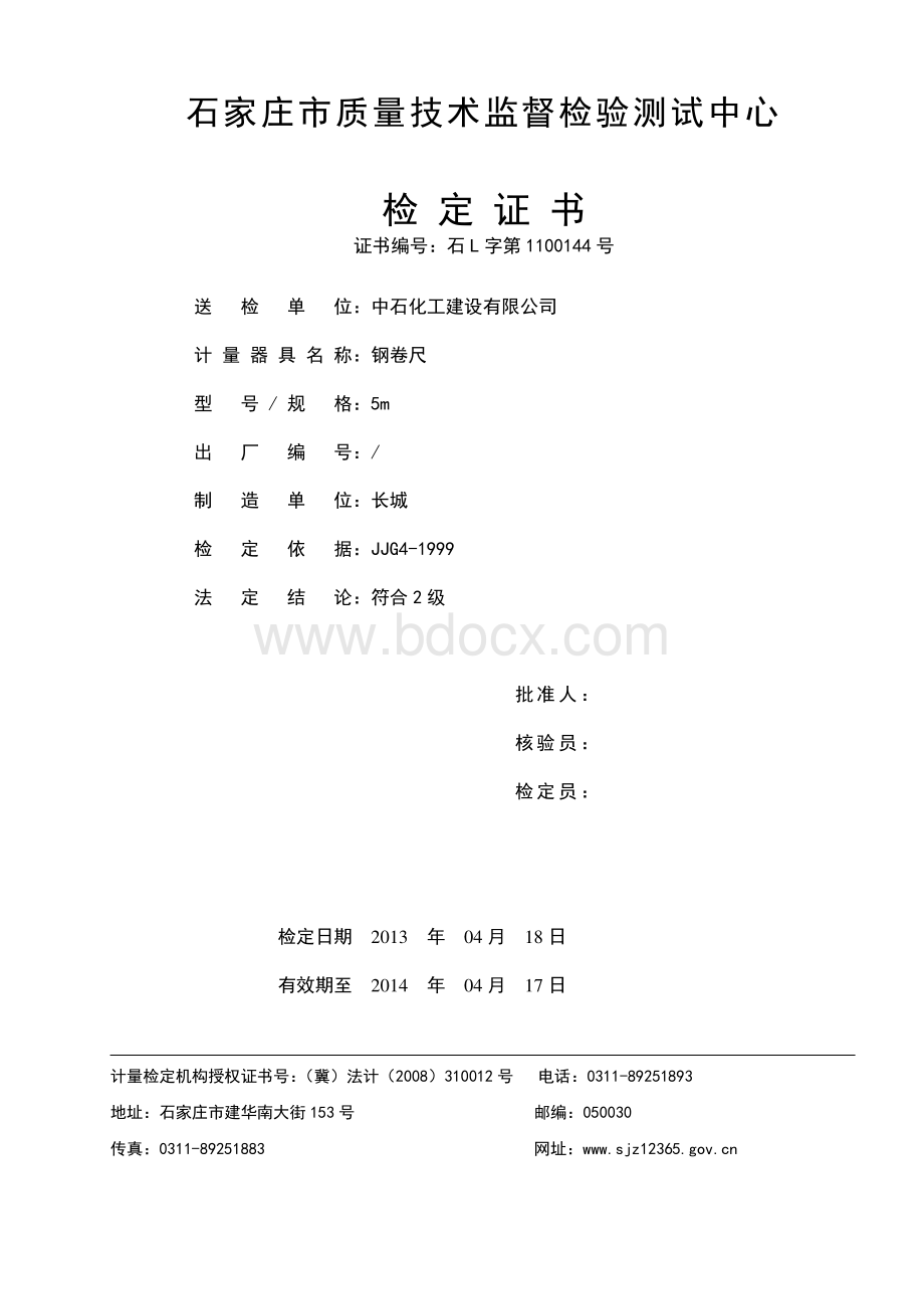 计量器具检定报告.pdf_第3页