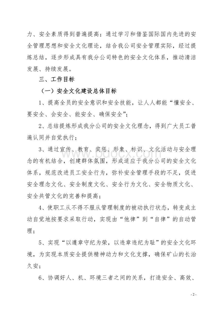 煤矿安全文化建设规划Word文档下载推荐.doc_第2页