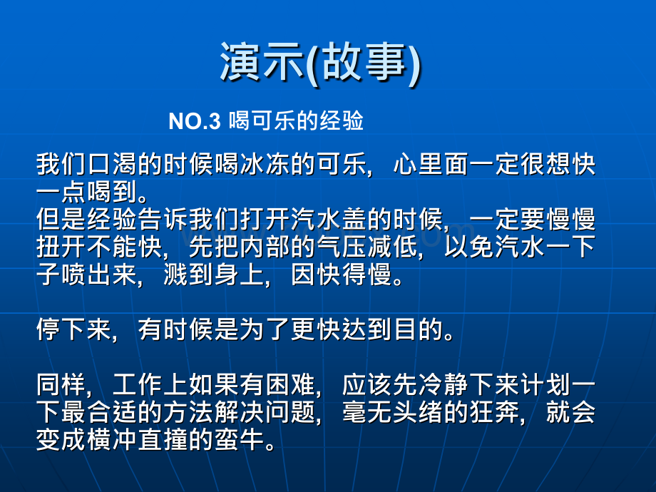 团队建设培训教材实例演示(故事).ppt_第3页