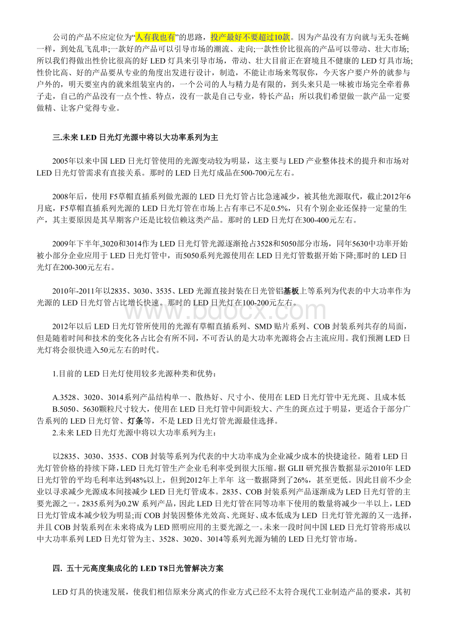 谈五十元高集成LED日光灯解决方案Word文档下载推荐.doc_第2页