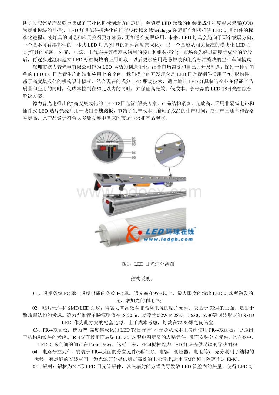 谈五十元高集成LED日光灯解决方案Word文档下载推荐.doc_第3页