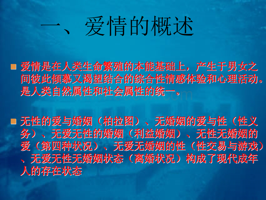 爱情心理和恋爱心理1优质PPT.ppt_第2页