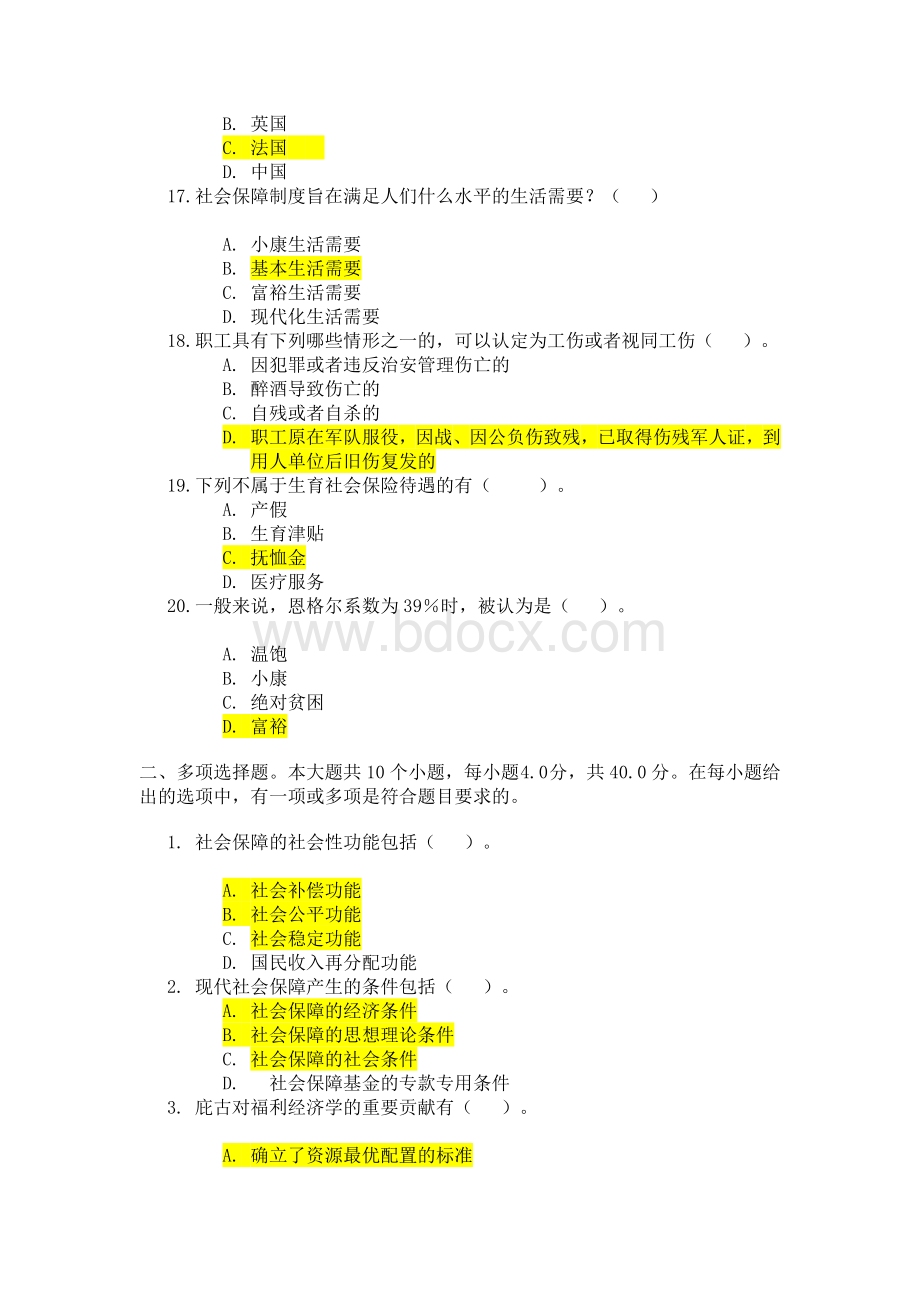 川大2015年春季学期《社会保障学》第一次作业及答案.doc_第3页