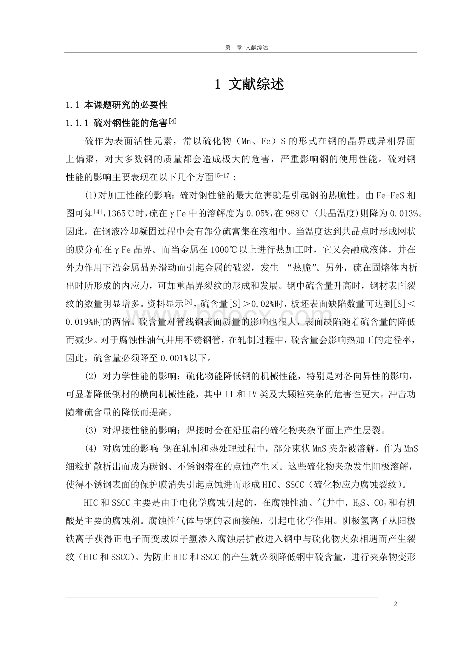 脱硫文献综述Word文档格式.doc_第1页