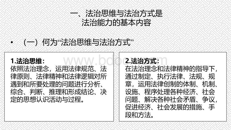 领导干部的法治思维与法治方式.ppt_第3页