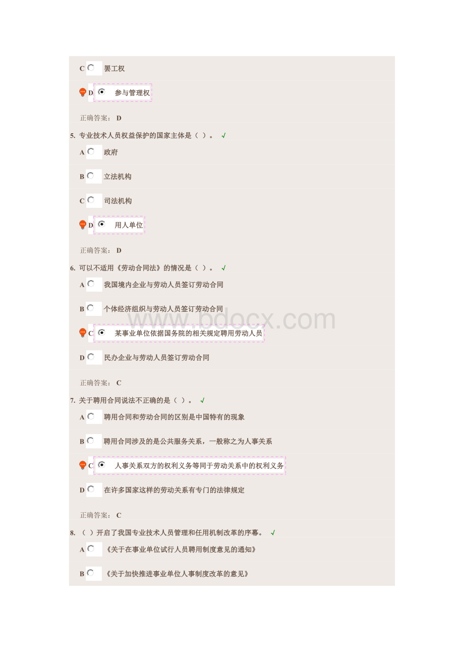 福建省2018年专业技术人员权益保护试题标准满分答案.docx_第2页