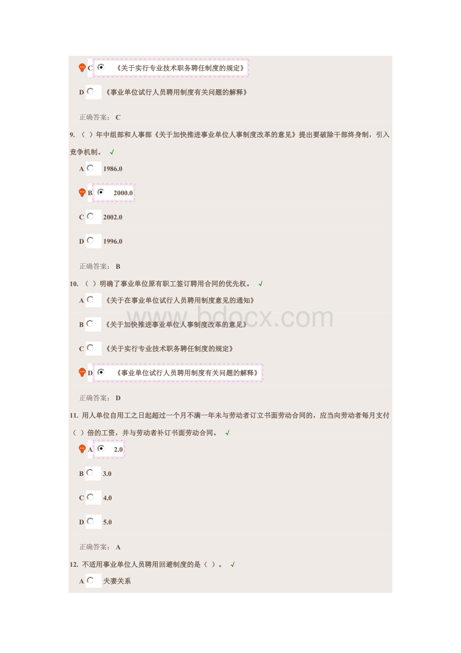 福建省2018年专业技术人员权益保护试题标准满分答案.docx_第3页