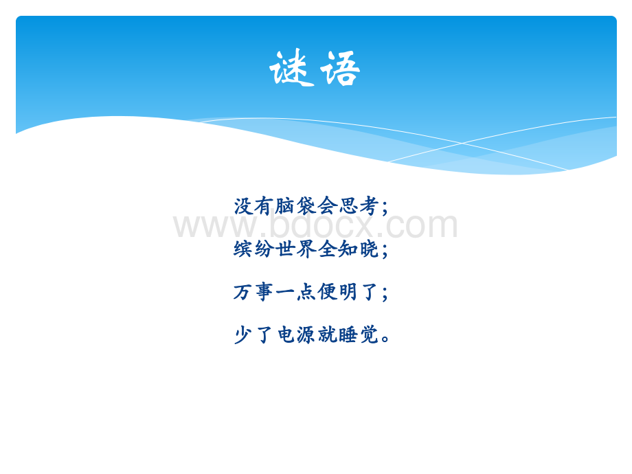 计算机应用基础(windows7+office2010)第一章PPT格式课件下载.ppt_第2页