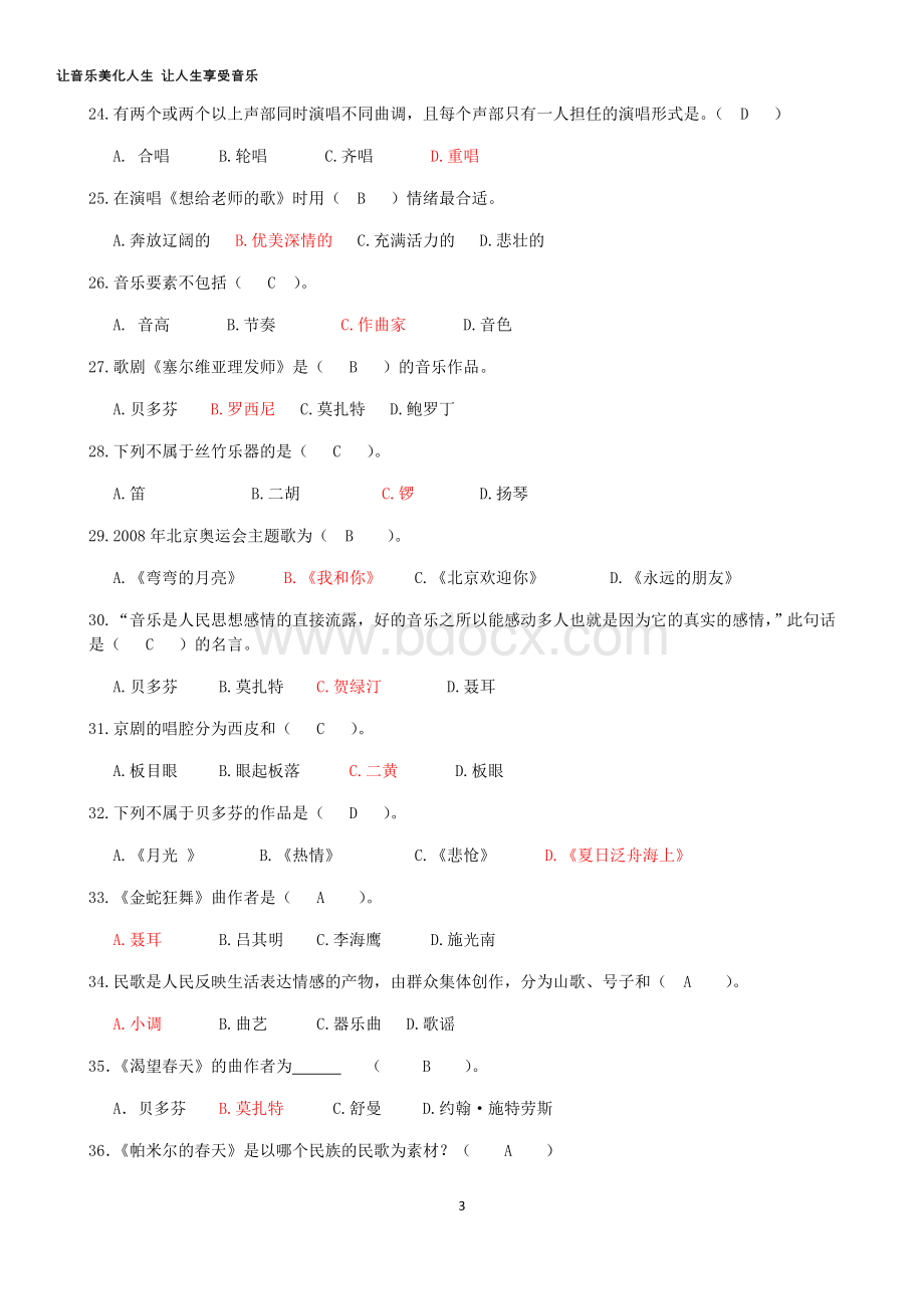 音乐常识题库(1).doc_第3页