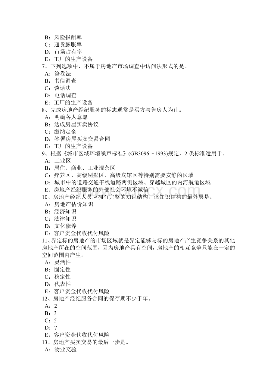 黑龙江2015年房地产经纪人：建筑工程造价的主要内容考试试卷Word文件下载.doc_第2页