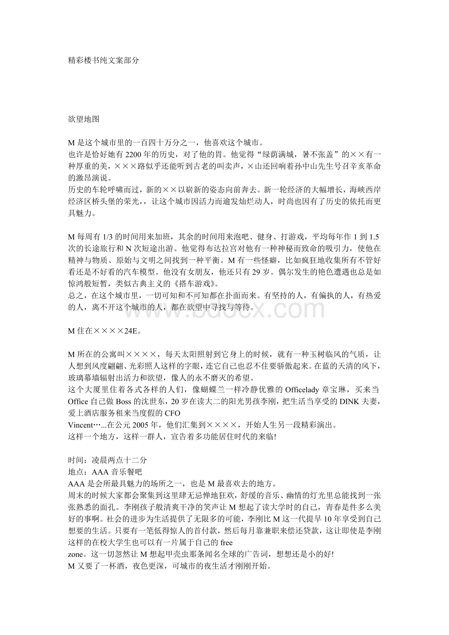 精彩楼书纯文案部分.doc_第1页